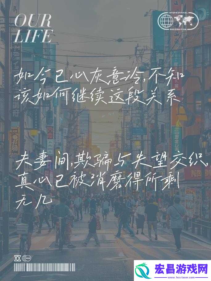 夫妻之间一次又一次的欺骗