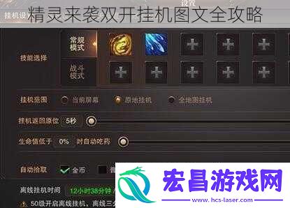 精灵来袭双开挂机图文全攻略