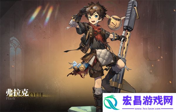 星落弗拉克角色介绍
