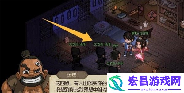 大侠立志传花四娘黑影触发方法