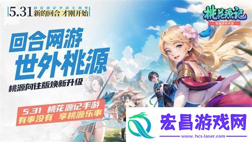 地铁遇见桃花源记手游