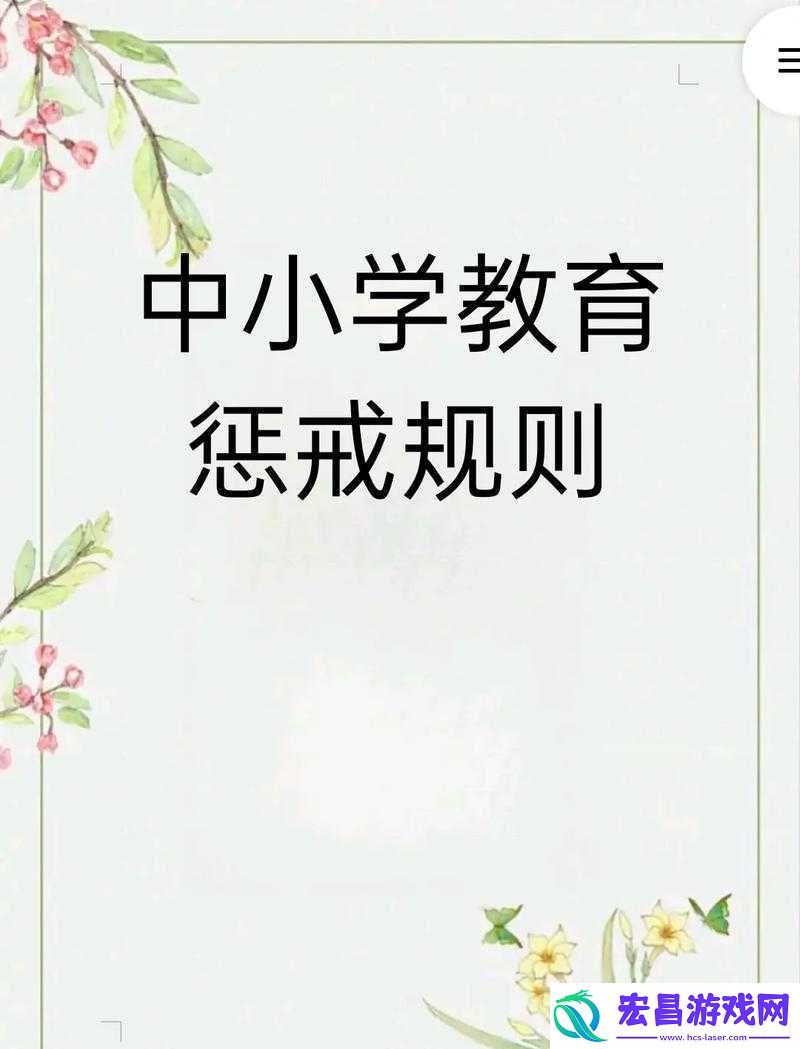 公开惩戒教养所