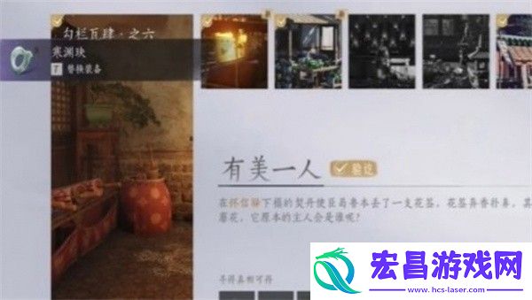燕云十六声有美一人任务攻略