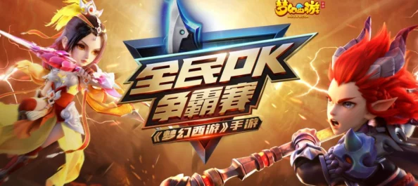 重塑西游传说