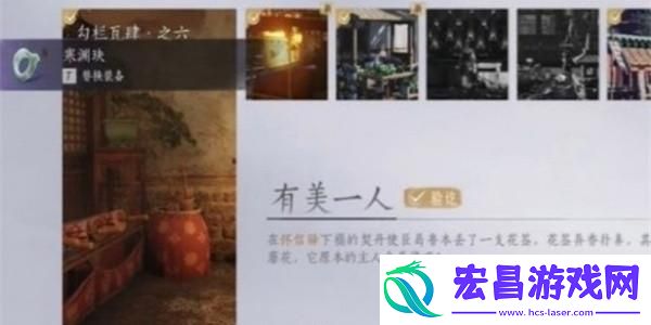 燕云十六声有美一人任务攻略