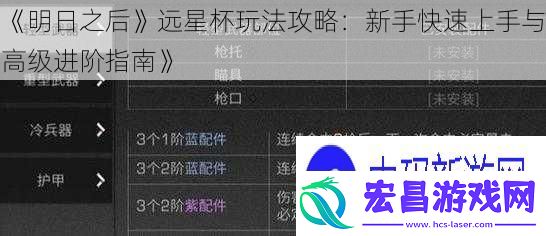 明日之后远星杯玩法攻略