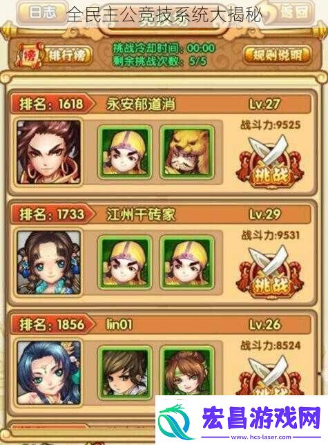 全**公竞技系统大揭秘