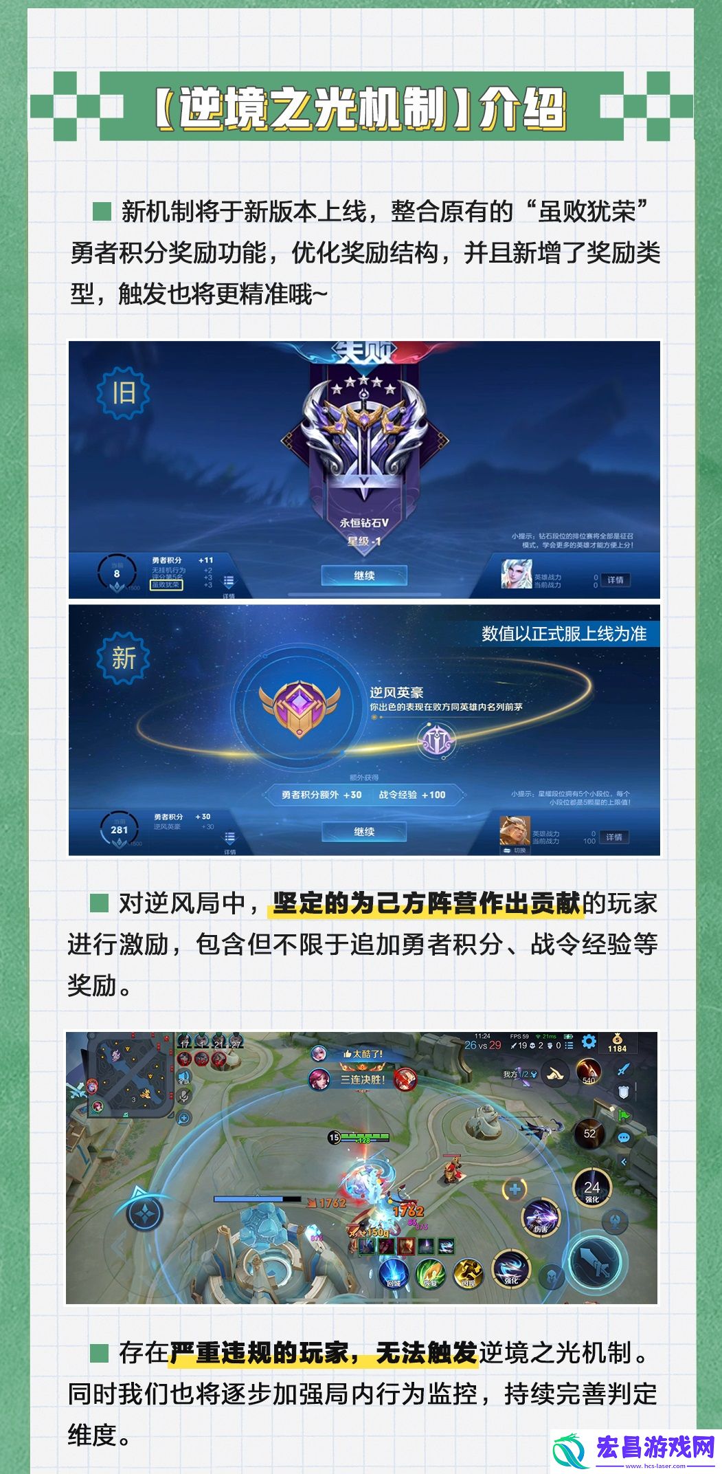 王者荣耀逆境之光机制是什么