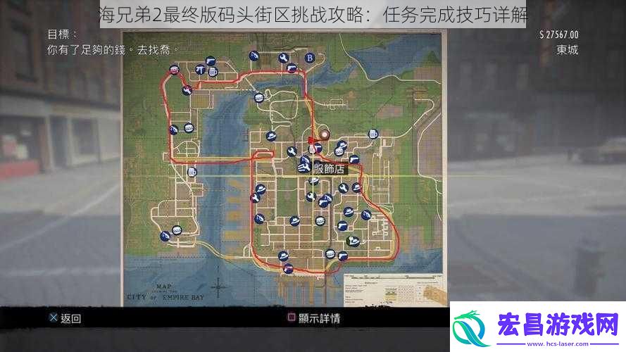 海兄弟2最终版码头街区挑战攻略