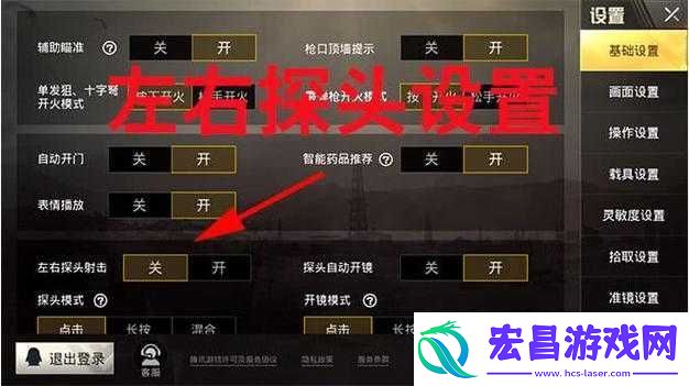 和平精英探头设置攻略