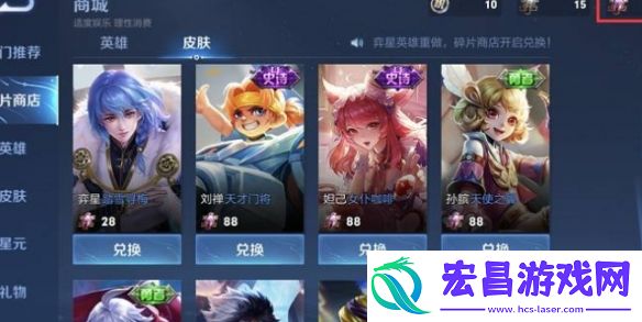 王者荣耀碎片商店多久刷新一次