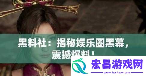 暗黑爆料最新