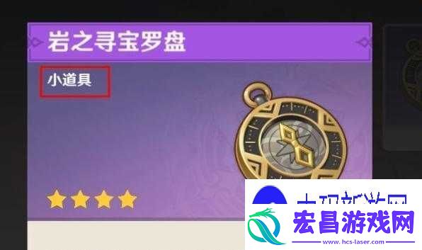 原神岩之寻宝罗盘获取途径