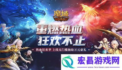 百万奖池开放！魔域口袋版邀你白嫖每周豪礼！