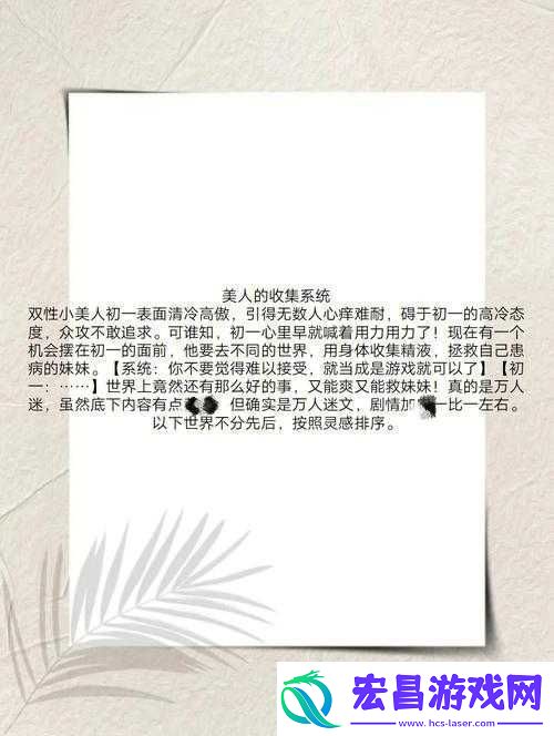 美人收集系统