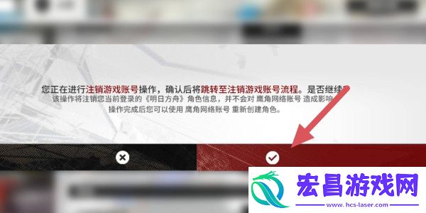 明日方舟怎么注销账号