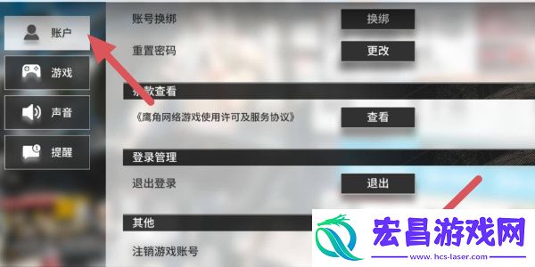 明日方舟怎么注销账号