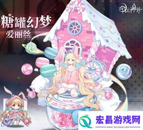 命运神界糖罐幻梦爱丽丝新皮肤