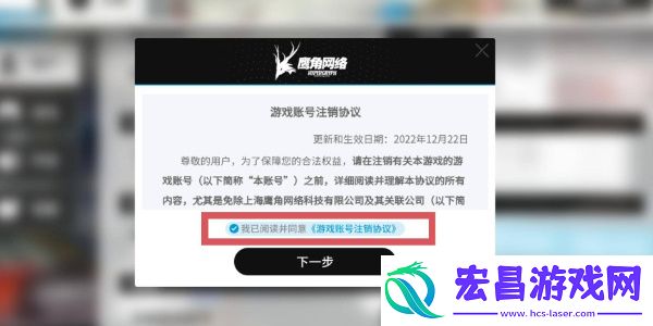 明日方舟怎么注销账号