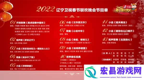 春晚盛宴