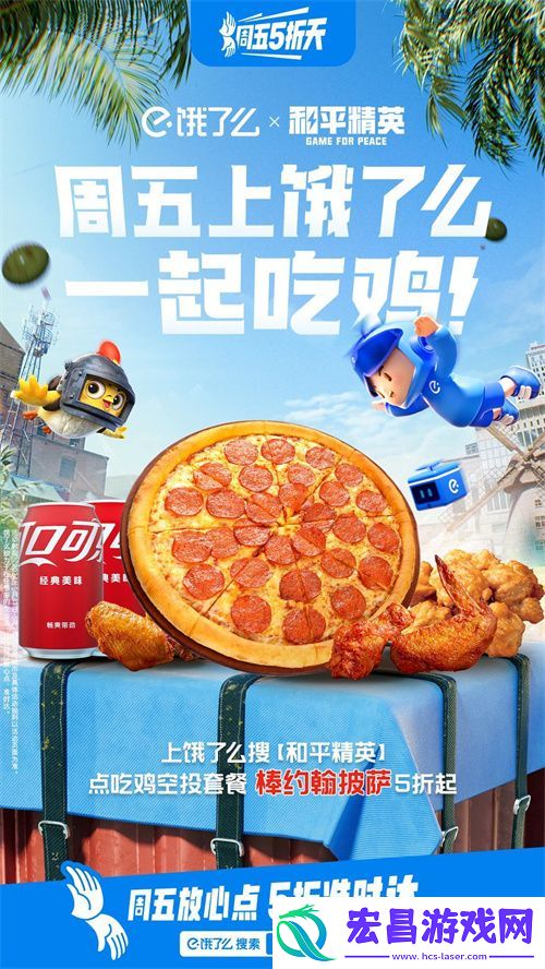 和平精英饿了就吃鸡店正式营业