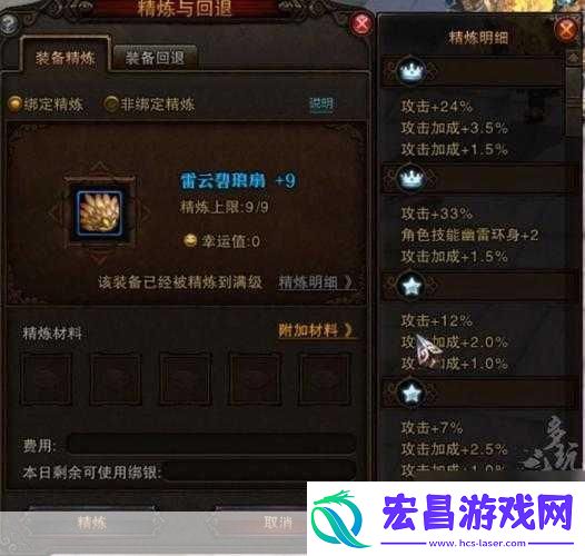 装备强化方法