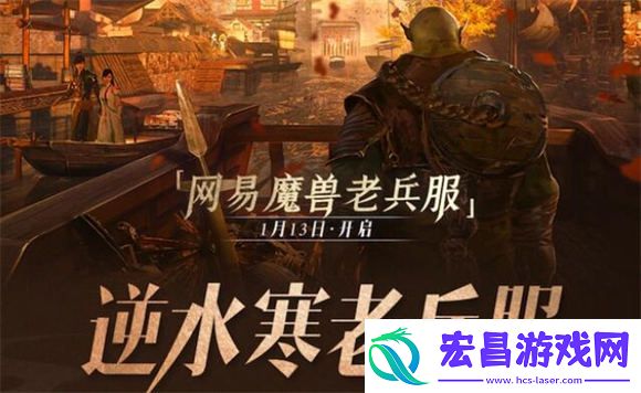 逆水寒魔兽老兵服搬砖职业推荐
