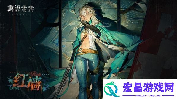 重返未来1999阿尔古斯红墙活动奖励有哪些
