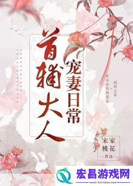 首辅大人1V21.首辅大人与两位谋士的权力博弈