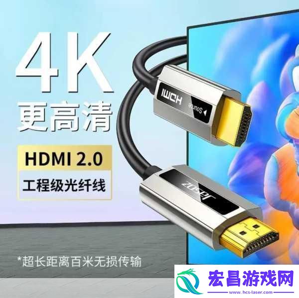 日本HDMI2.0高清线1.高清晰度视觉体验