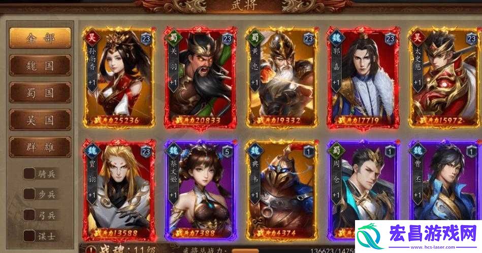 群英魏蜀吴手游阵容攻略