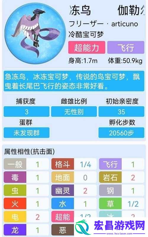 宝可梦大探险急冻鸟食谱技能解析