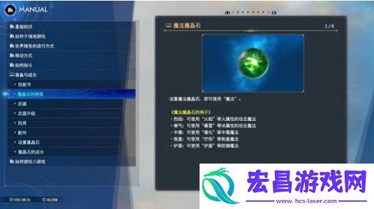 最终幻想7重生魔晶石有什么用