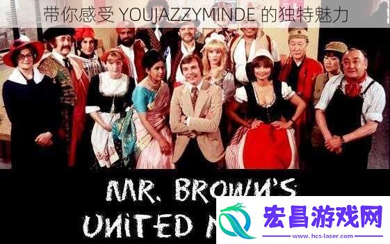 带你感受