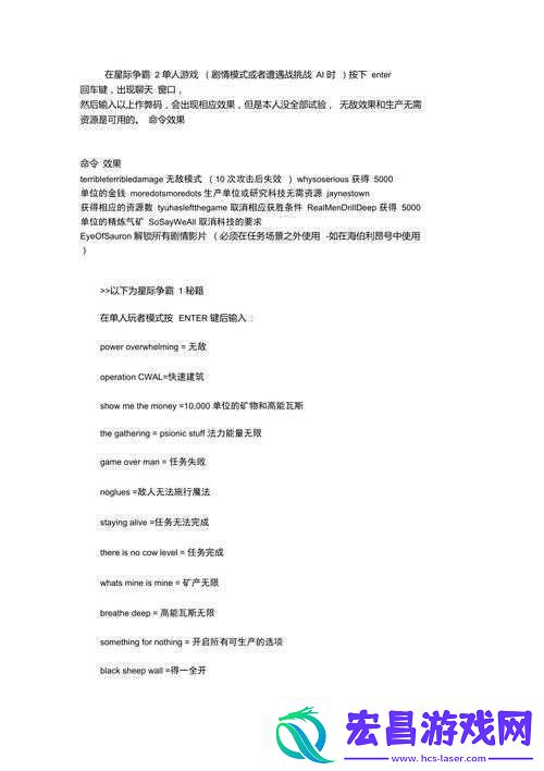 星际秘籍代码介绍