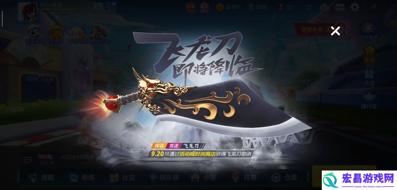 跑跑卡丁车手游飞龙刀怎么获得飞龙刀获取方法
