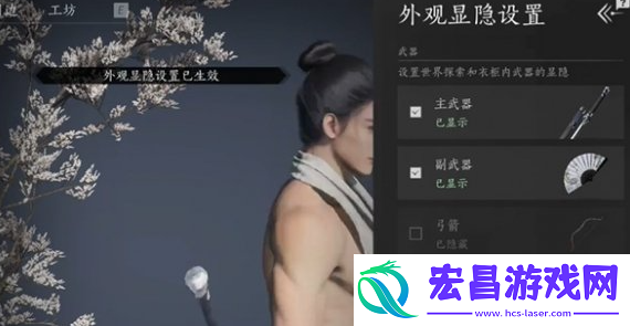 燕云十六声武器外观隐藏方法