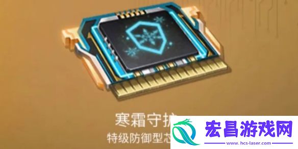 明日之后寒霜守护芯片介绍