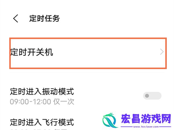 vivox60pro怎么设置定时开关机