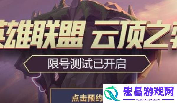 英雄联盟云顶之巅名额如何获取