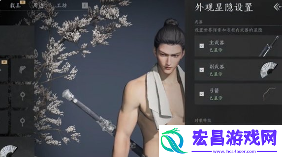 燕云十六声武器外观隐藏方法