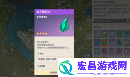 原神自在松石块怎么合成