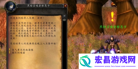 魔兽世界wlk万圣节臭气熏天的南海镇任务怎么做