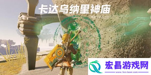 塞尔达传说王国之泪卡达乌纳里神庙通关攻略