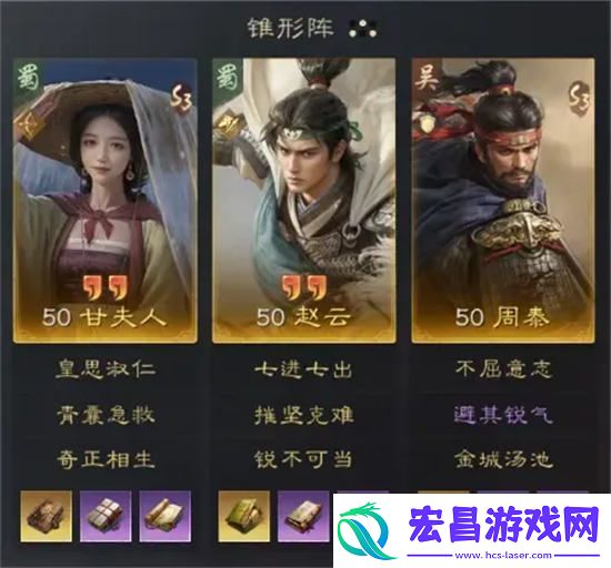 三国谋定天下甘夫人赵云周泰阵容怎么玩