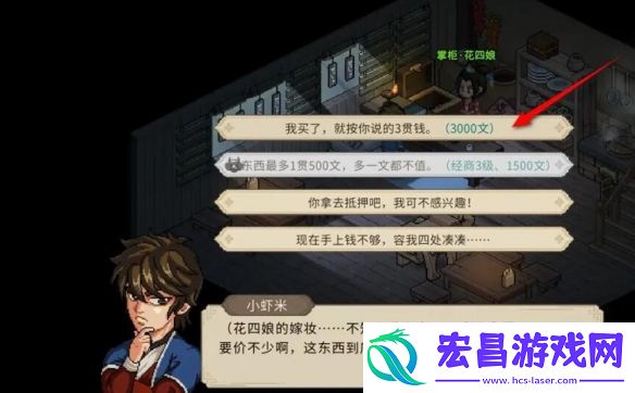 大侠立志传花四娘专属饰物获取方法