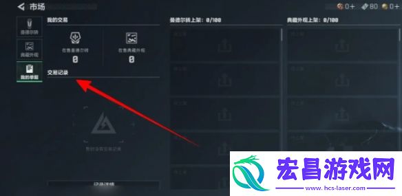 三角洲行动交易记录查看方法
