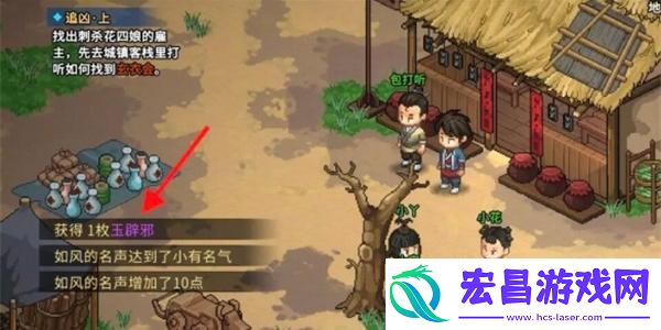 大侠立志传花四娘专属饰物获取方法