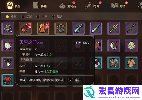 大侠立志传天穹之印怎么获取