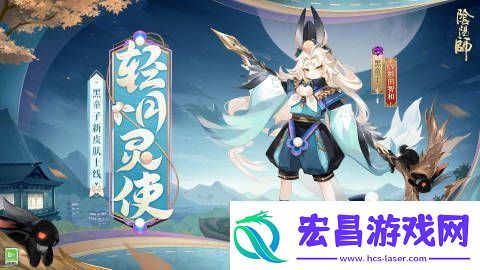 黑童子新皮肤轻月灵使限时上线内容分享介绍阴阳师黑童子新皮肤轻月灵使即将限时上线